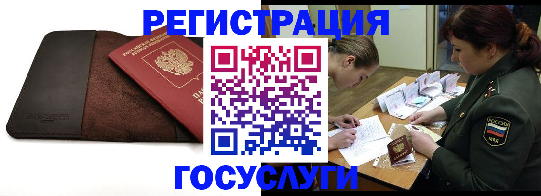 временная регистрация в Канске
