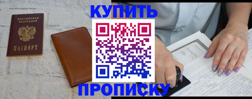 временная регистрация в квартире в Канске